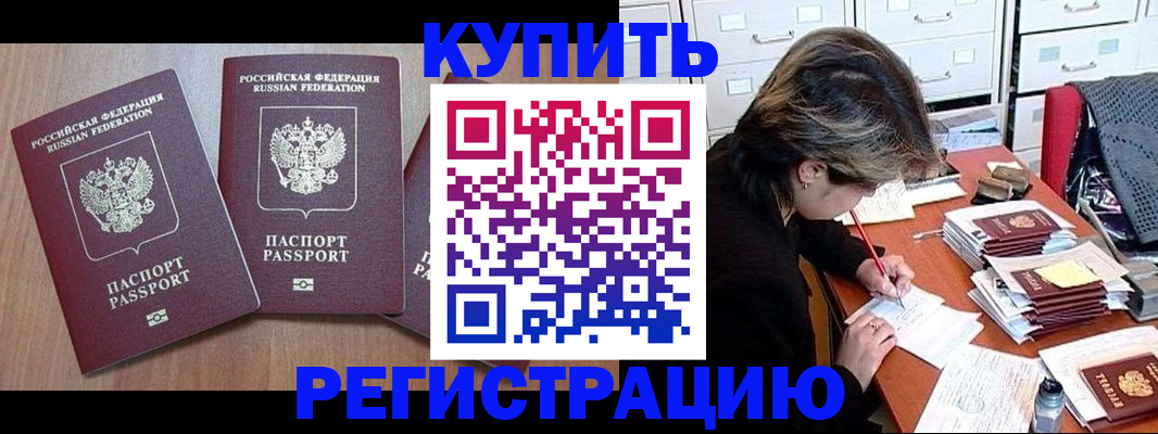 временная регистрация в Колпашево