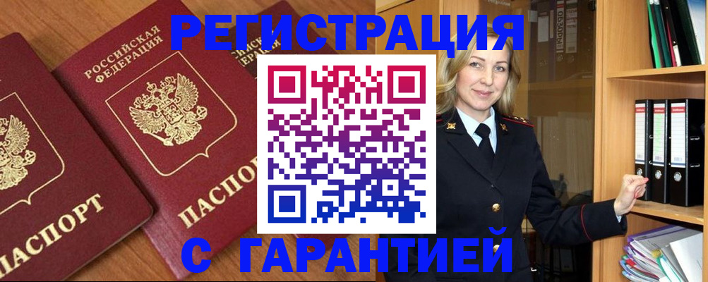 временная регистрация недорого в Колпашево
