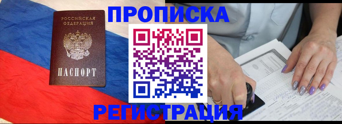 временная регистрация в Колпашево