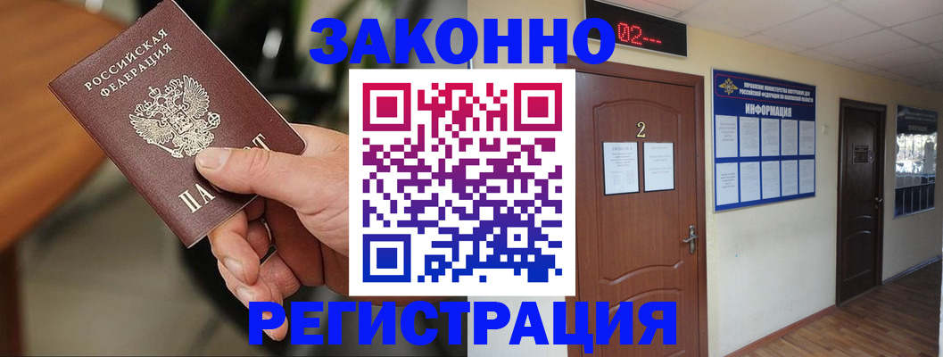 прописка законно в Колпашево