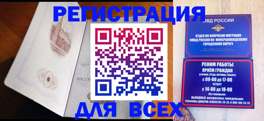 временная регистрация для школы в Колпашево