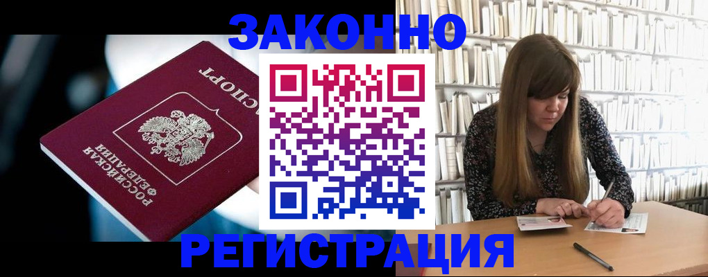 прописка для военкомата в Колпашево