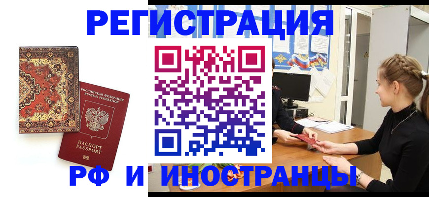 временная регистрация гарантия в Колпашево