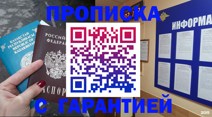 временная регистрация надежно в Колпашево