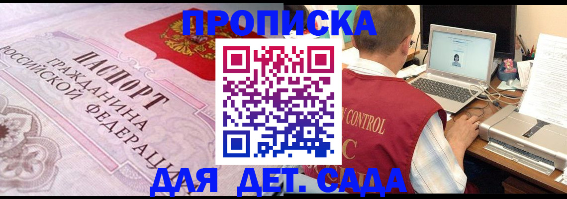 прописка в Колпашево