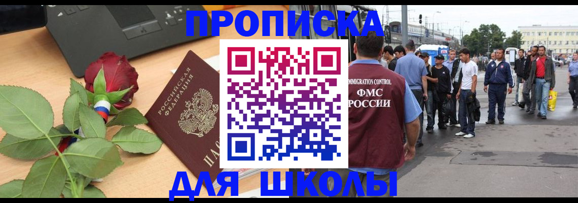 купить прописку в Колпашево