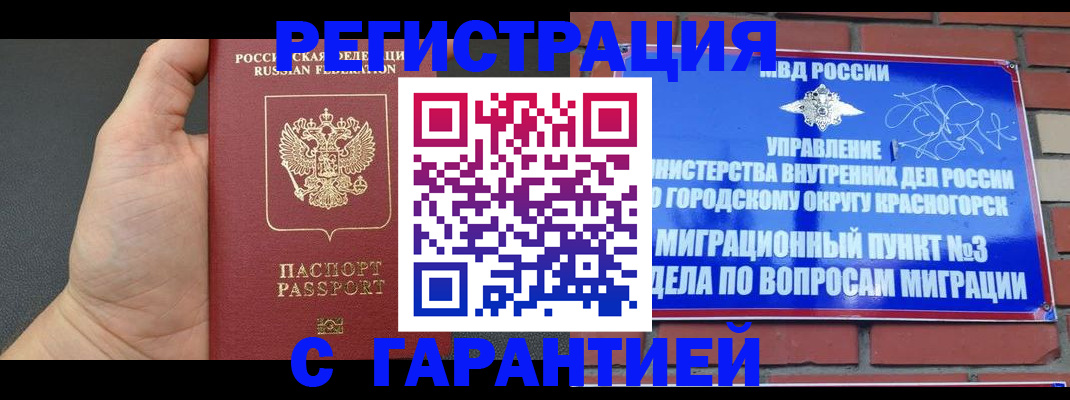 прописка иностранных граждан в Колпашево